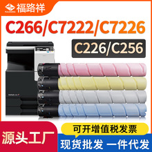 适用柯尼卡美能达TN223粉盒C226/C266/C256墨粉盒C7222/C7226碳粉