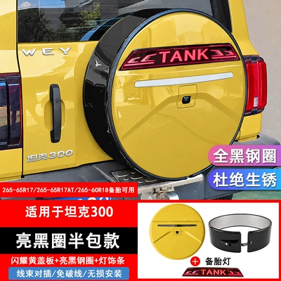 Spare wheel cover — Model Tank 300 Spare Tire Cover - 13-24-tank-300-spare-tire-cover-yellowbright-black-circlewith-light