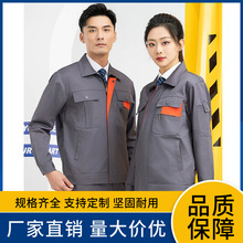 长袖工作服套装男耐磨春秋反光条工厂服定制劳保服高速路政施工服
