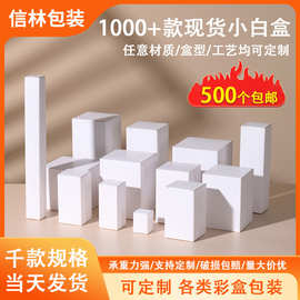 现货小白盒批发通用白卡纸盒3c数码包装盒加厚白色包装可印刷logo