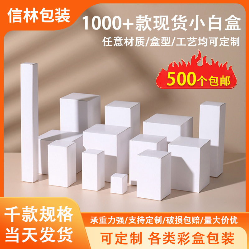 Spot Small White Box Wholesale Universal White Cardboard Box 3C Digital Packaging Box Thickeneded White Packaging Printable Logo