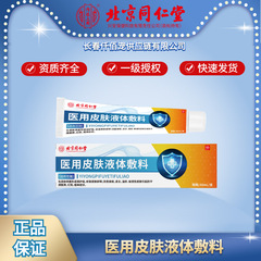 医療用皮膚液性包帯、皮膚ジェル包帯の正規品供給元