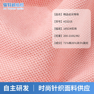 新款丝光珠地布 200g四面弹力针织面料 纯棉珠地布料 POLO面料-阿里巴巴
