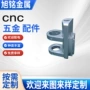 精密结构金属铝合金配件