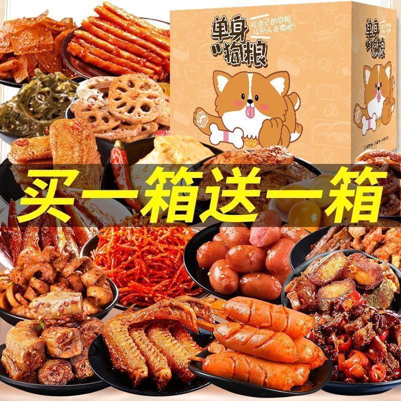 零食大礼包麻辣礼盒送女友卤味解馋休闲零食小吃鸭脖肉食六一礼物