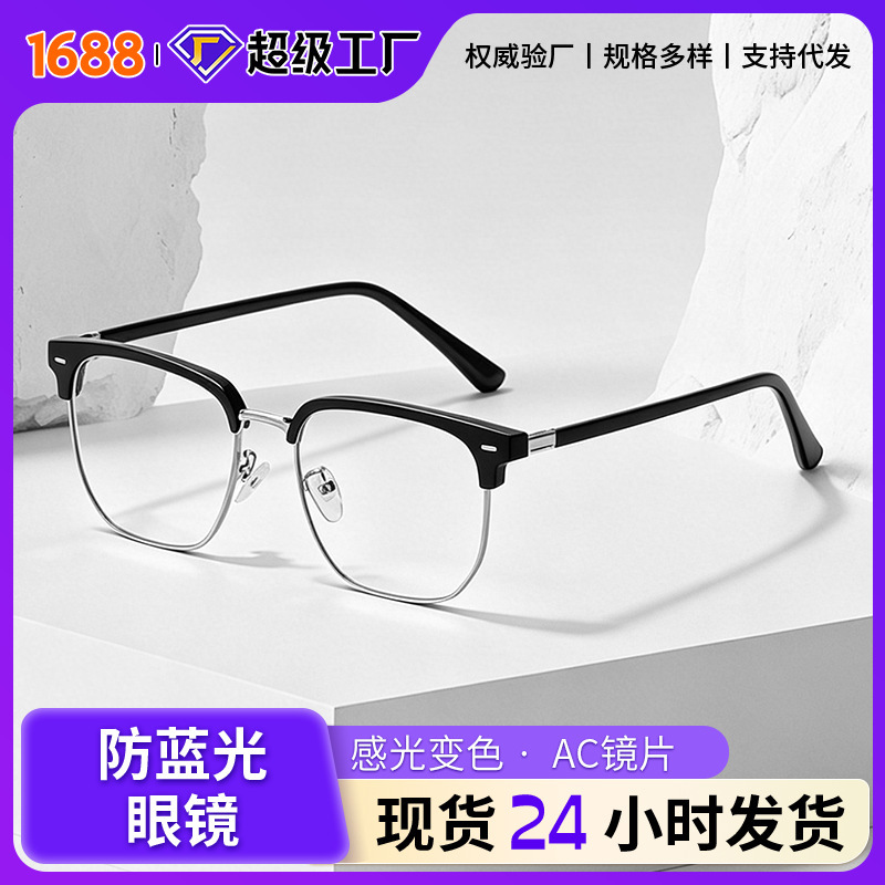 Tr90 Eyebrow Frame Glasses, Anti-Blue Light, Anti-Uv, Color-Changing Glasses, Fashionable and Versatile Square Frame Non-Prescription Eyeglasses