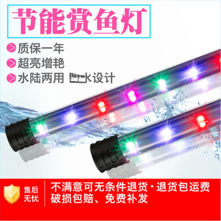 F water brightening diving lamp LED fish tank lamp tricolor aquarium dragon fish lamp small colorful lighting tube