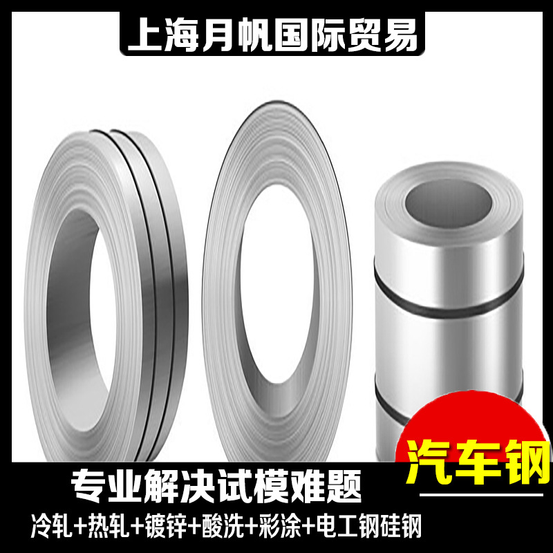 供应宝钢CR240IF钢卷化学成分 可加工配送到厂