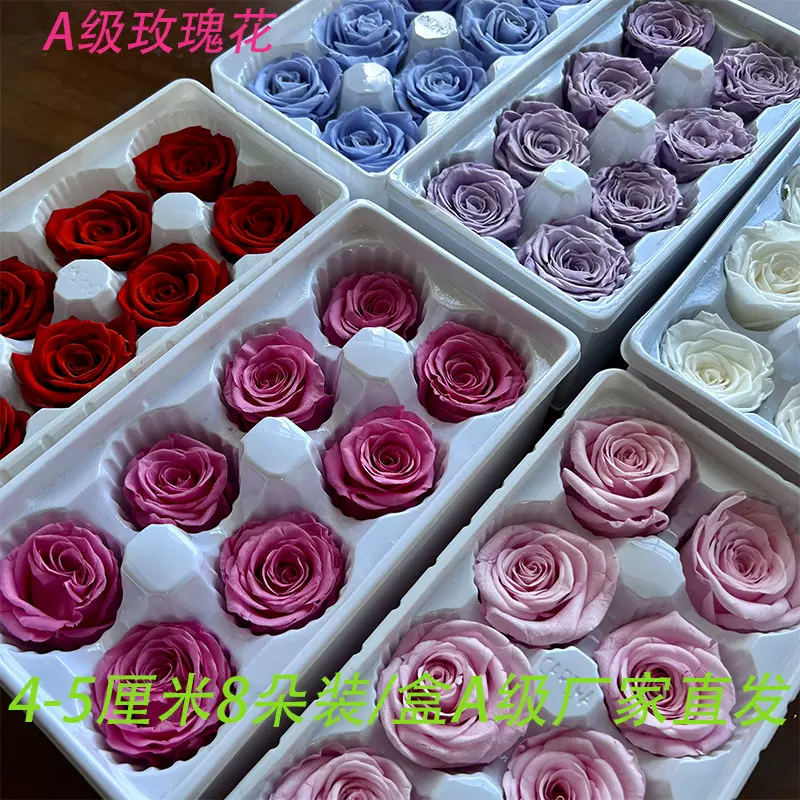 永生花玫瑰花干花批发A级4-5cm盒装8朵DIY花束材料玻璃罩制作工厂