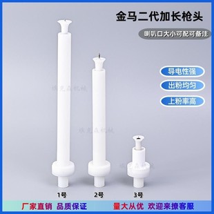 Jinma Second Generation Spray Gun Extension Rod Electrostatic Powder Spray Gun Extension Rod Discharge Needle Electrode Needle Electrode Holder Conductive Needle