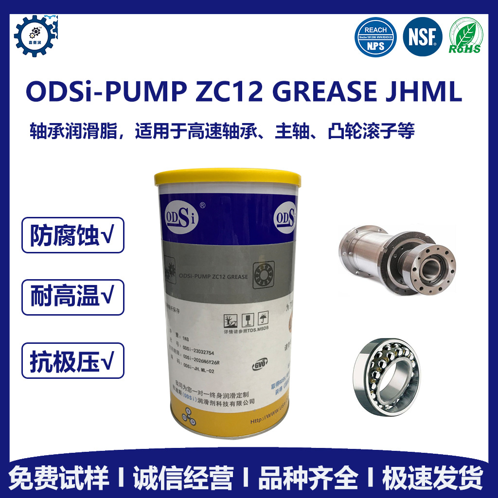 轴承润滑脂ODSi-PUMP ZC12 GREASE JHML