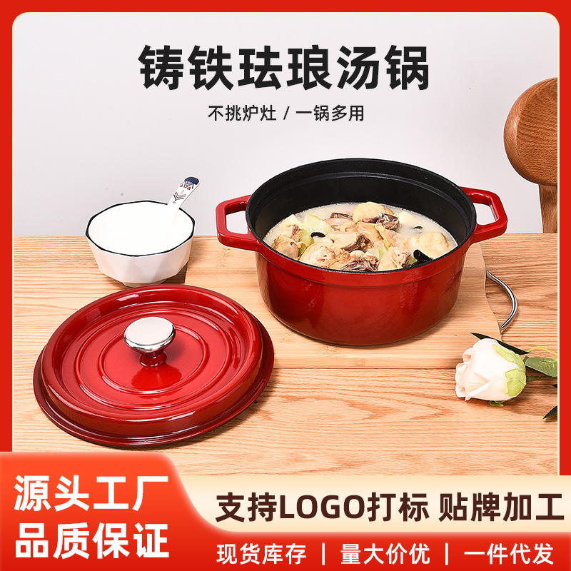 家用珐琅铸铁汤锅煲汤炖锅炒锅陶瓷锅电磁炉燃气灶通用珐琅锅砂锅
