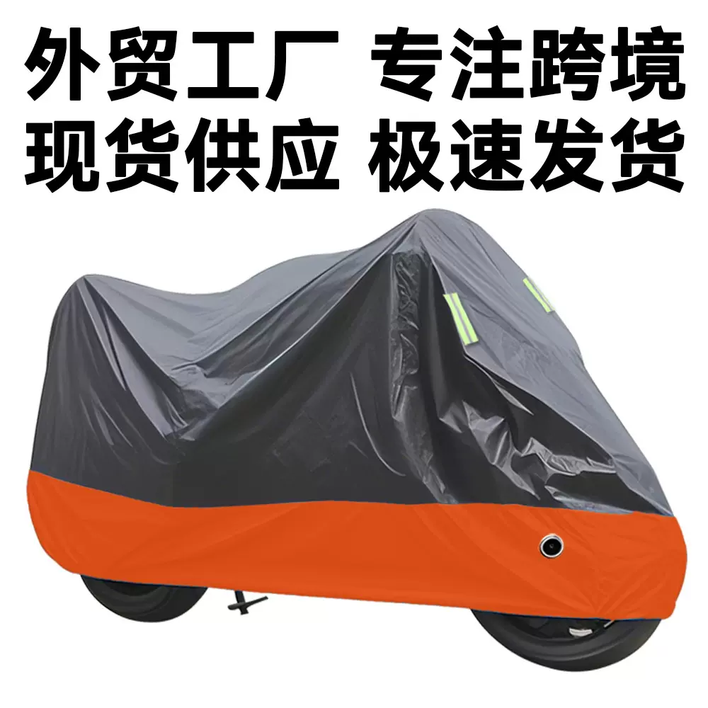 现货供应摩托车罩子遮雨防晒 加厚摩托车车衣防雨防雪电动车车罩