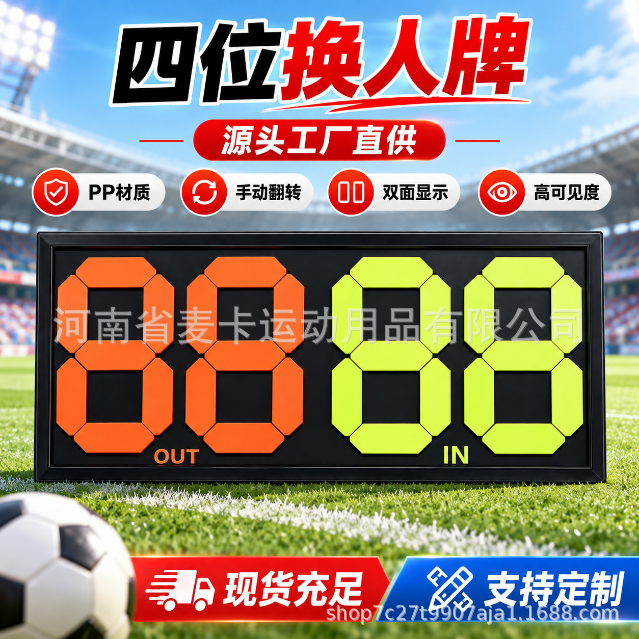 Football four-player substitution card, manual flip card for substitution instructions, double-sided display, football match referee substitution card