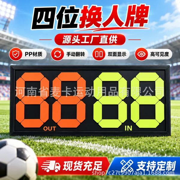 Football four-player substitution card, manual flip card for substitution instructions, double-sided display, football match referee substitution card