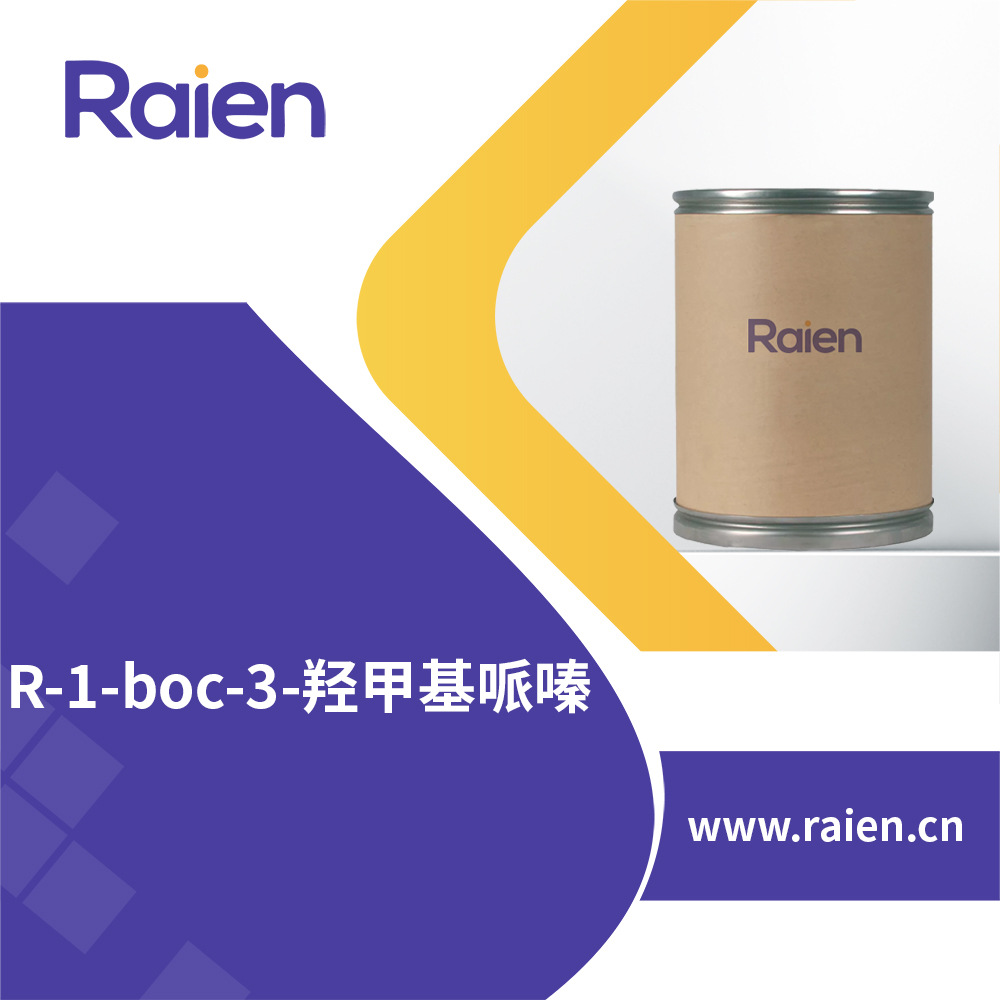 R-1-boc-3-羟甲基哌嗪 278788-66-2 有机合成中间体