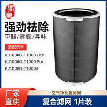 徽曦适配美的空气净化器滤芯KJ1000G-T1000Lite/Pro/SG过滤网除醛