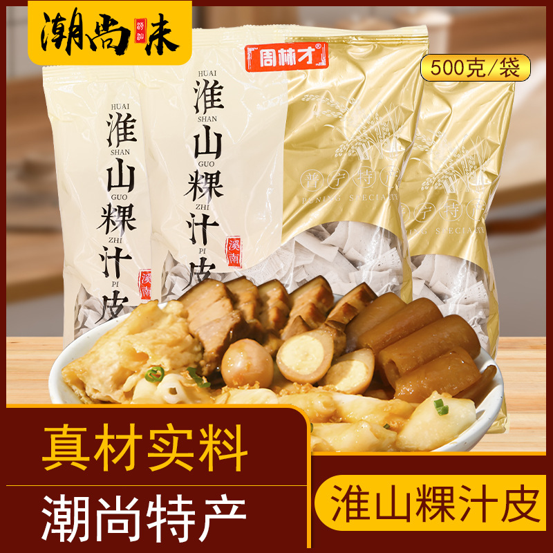 粿汁皮正宗潮汕特产普宁小吃洪阳美食溪南淮山粿汁皮夜宵点心夜宵