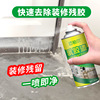 乳胶漆清洗剂家用装修开荒腻子粉清除剂瓷砖地板砖去胶油污清洁剂|ms
