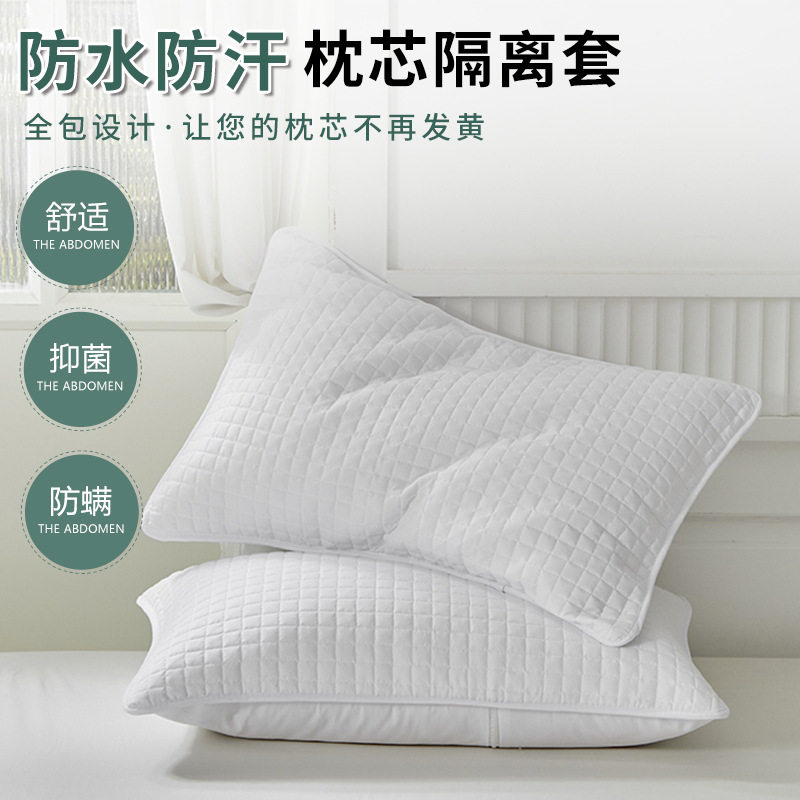 防汗防油隔脏枕套防口水枕头保护套隔绝黄渍汗渍枕芯隔离套防护罩