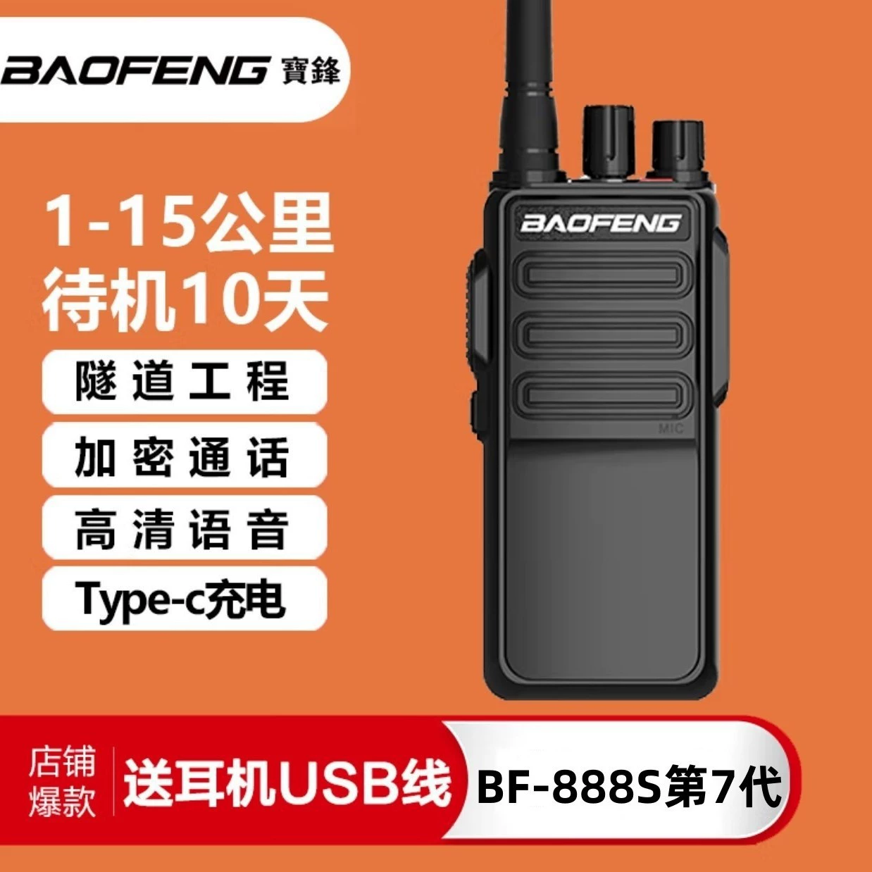 Рация Baofeng BF-888S гражданская, мощная, дальнего действия, для строительных площадок, портативная, для использования на открытом воздухе.