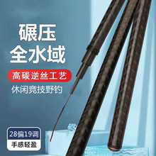 厂家直销碳素裸素杆28偏19调超轻超硬长节台钓杆鱼杆3.6-7.2鱼竿