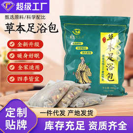 蕲都御艾堂草本足浴包家用原材八味艾草红花泡脚老姜包熏蒸包批发