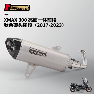 Motorcycle exhaust pipe modification suitable for XMAX300 stainless steel exhaust pipe front section and tail section suit 17-23 (Motorcycle exhaust pipe) - xmax300-glossy-integrated-front-section-titanium-color-carbon-head-and-tail-section