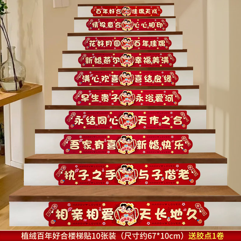 结婚楼梯扶手装饰婚房布置套装婚礼女方卧室喜字拉花婚庆用品大全|undefined