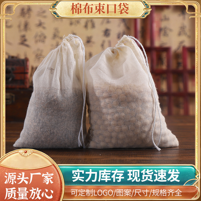 Drawstring cotton gauze bag decocting cotton filter cloth bag 8*10 specifications soup marinated seasoning bundle pocket