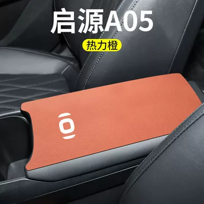 Armrest box pad Origin A05/Q05 Car Interior E07 - qiyuan-a05-armrest-box-integral-rear-opening-1-piece-flame-orange-flip