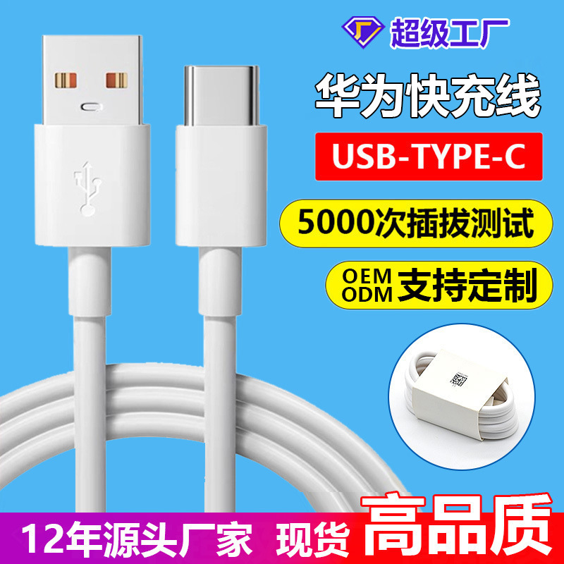 6A data line type-c is suitable for Huawei data line super fast charging line usb mobile phone charging line Huawei fast charging