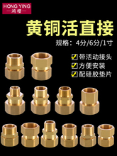 4分转6分变1寸内外丝活接头双内丝活直接头热水器水管件黄铜接头