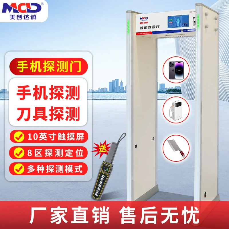Meichuang Dacheng MCD-600B Проходная интеллектуальная защитная дверь/Школа/Экзамен/Интеллектуальная дверь/Дверь для обнаружения мобильного телефона
