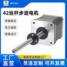 42步进丝杆电机1.8°24V两相步进电机医疗设备专用步进丝杆电机