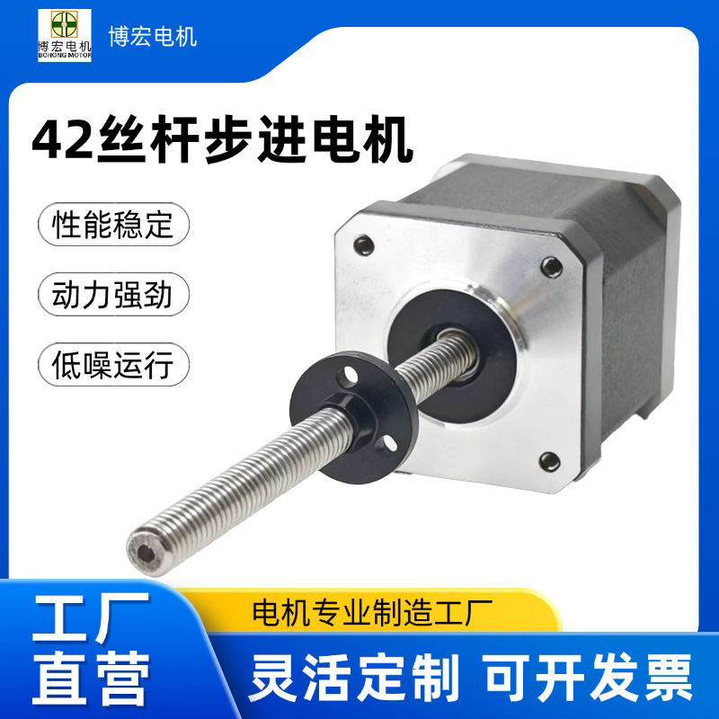 42步进丝杆电机1.8°24V两相步进电机医疗设备专用步进丝杆电机