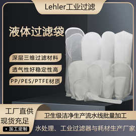 PP液体过滤袋0.45μm-800μm袋式过滤器滤袋尼龙不锈钢PTEF过滤袋