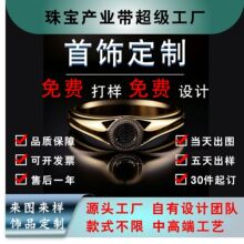 饰品首饰定制外贸跨境S925纯银真金电镀银饰品来图来样加工出模具