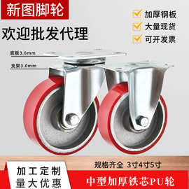中型铁芯聚氨酯万向轮3寸4寸5寸pu轮工业手推车滚轮静音耐磨脚轮
