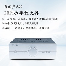 自然声A90合并式功放小型化100瓦8欧*2和160瓦4欧AB类
