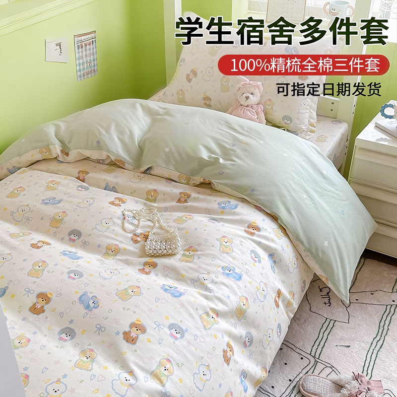 Juego de tres piezas de dibujos animados de algodón dormitorio de estudiantes universitarios 2025 nuevo juego de cuatro piezas de sábanas de algodón con funda de edredón