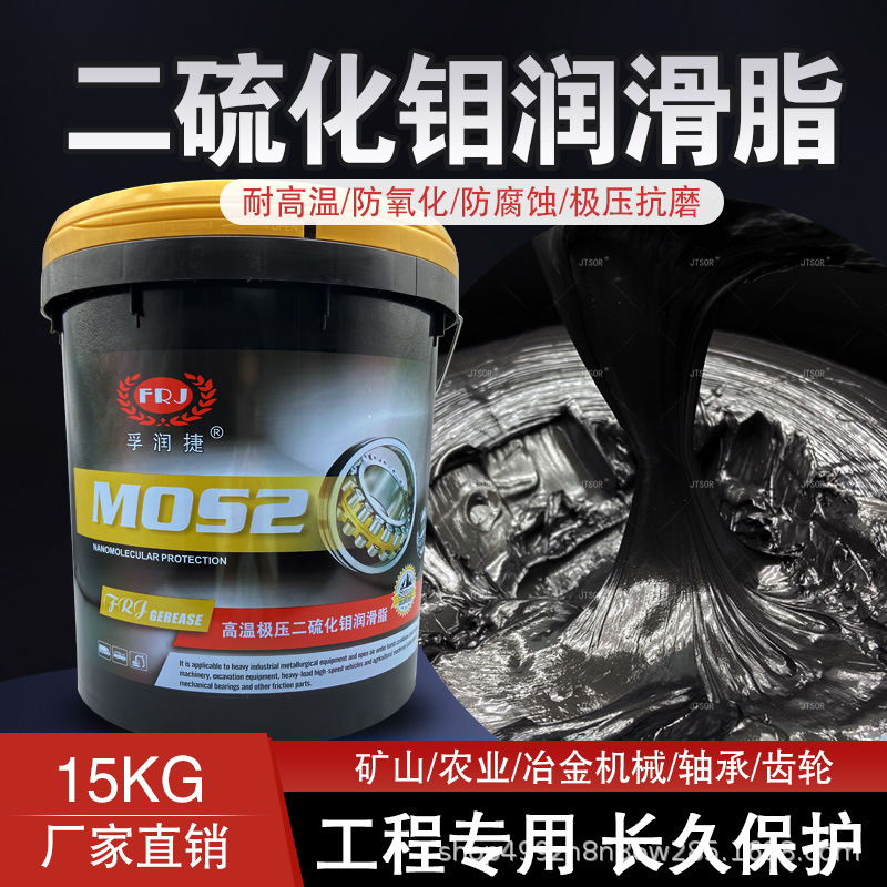 二硫化钼润滑脂润滑油工程机械挖机保养防水耐磨耐高温黑色黄油