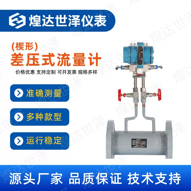 楔形流量计高粘稠度液体流量计高耐高温一体式楔形流量计节流装置