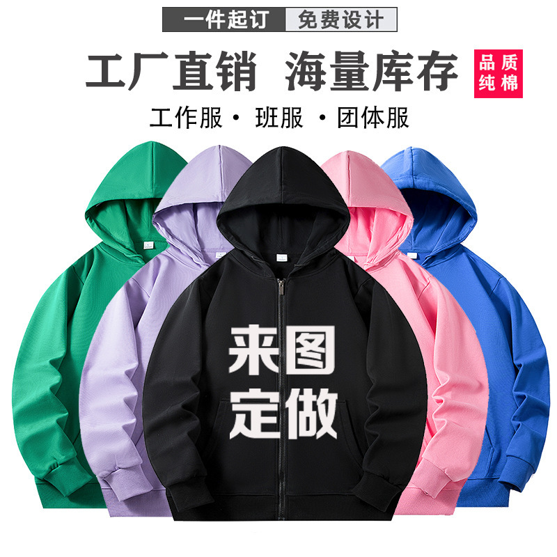 Autumn and Winter Men's and Women's Zipper Cardigan Hooded Turtleneck Thickened Solid Color Sweatshirt Working Group Clothing to Figure Custom Printing