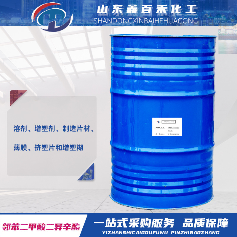 现货邻苯二甲酸二异辛酯 橡胶塑料助剂增塑剂含量99% 二异辛酯