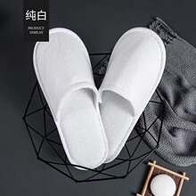 星级宾馆一次性拖鞋酒店专用民宿一次性防滑柳叶纹拉毛布拖鞋批发