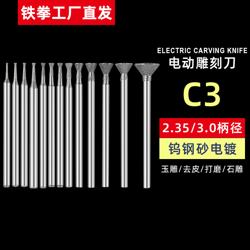 喇叭头C3针电动金刚砂磨头牙机翡翠玉石玛瑙雕刻针雕刻工具雕刻刀