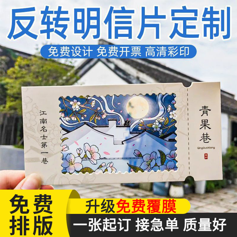 Customized Postcards with Film Ticket Stubs, Tourist Landmark Check-In Cards, City Attraction Check-In Cards, Light and Shadow Photo Souvenirs