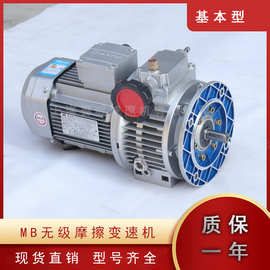 MBW07Y0.75无极调速减速变速器MBL15Y1.1减速箱立式卧式三相电机