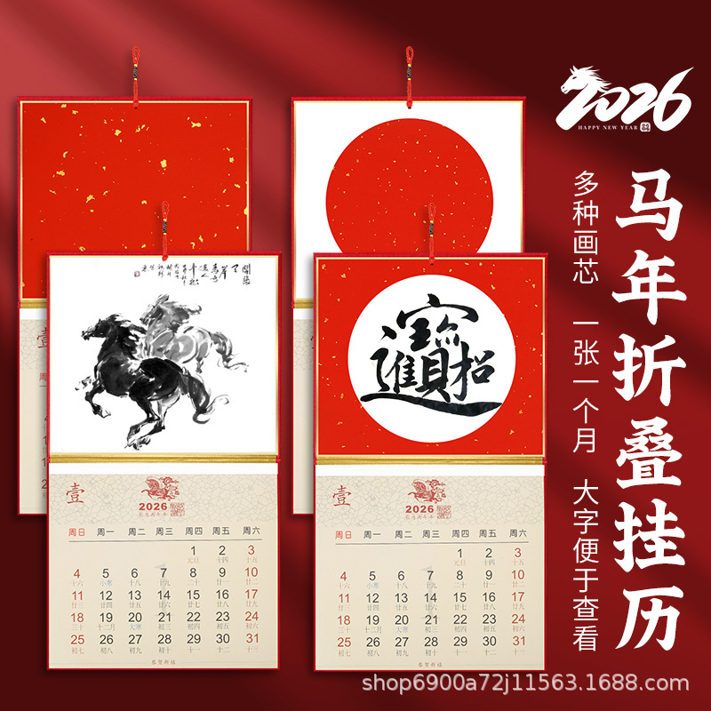 2026年新款家用空白宣纸挂历个性创意礼品画挂墙手绘国画新年挂历